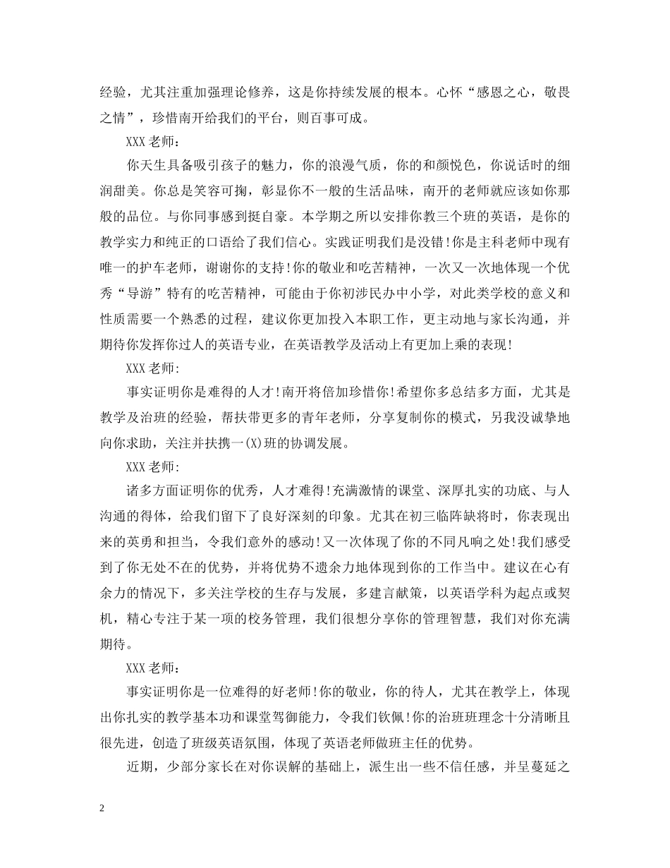 2024学校评价老师的评语_第2页