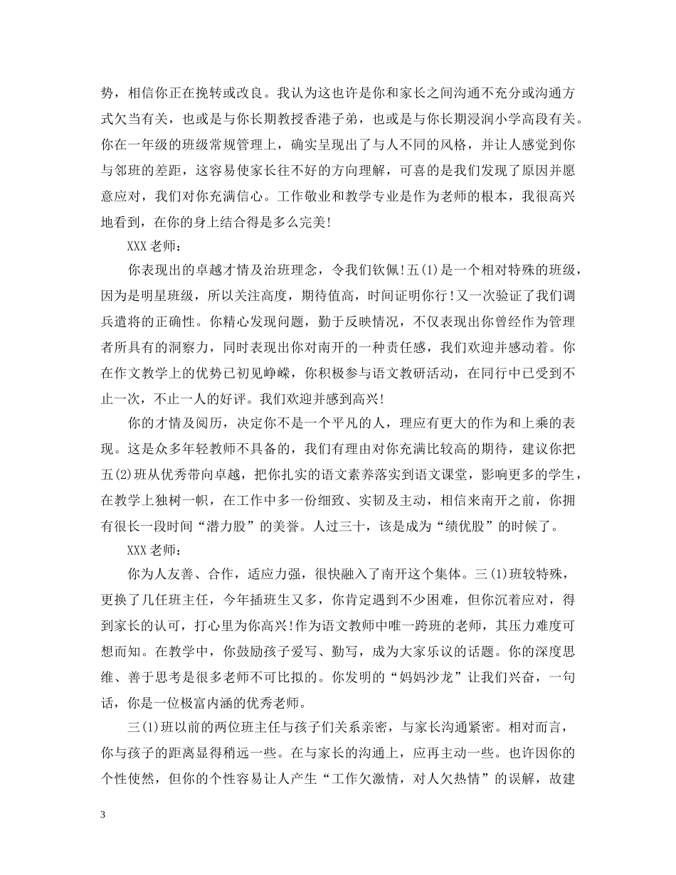2024学校评价老师的评语_第3页