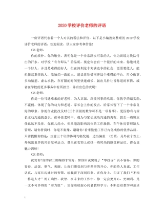 2024学校评价老师的评语