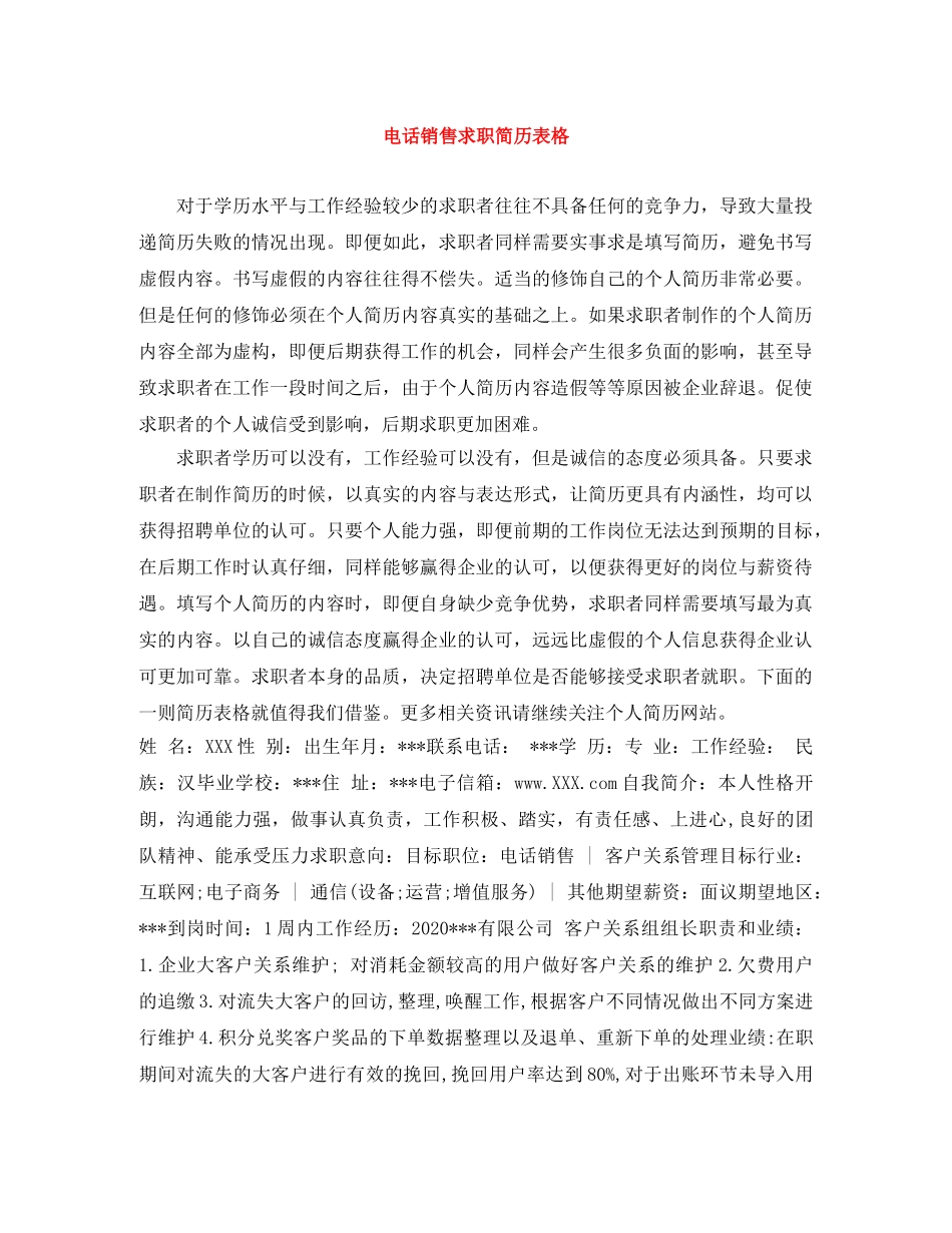 电话销售求职简历表格 _第1页