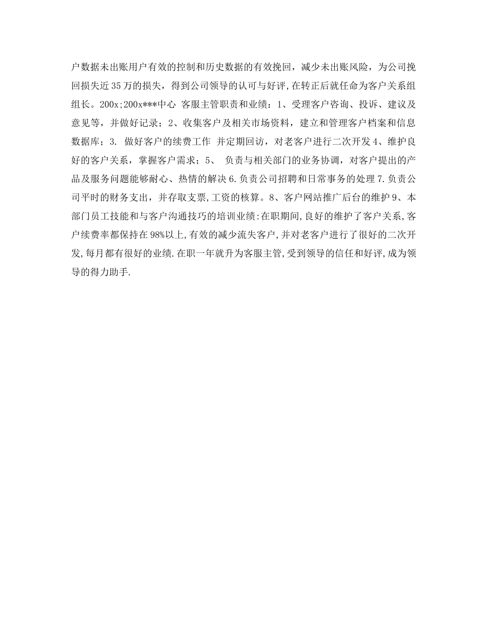 电话销售求职简历表格 _第2页