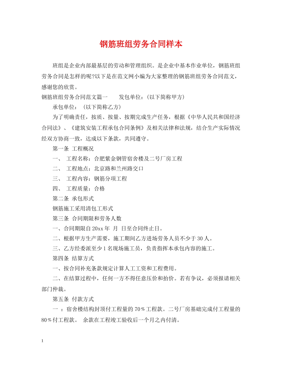 钢筋班组劳务合同样本 _第1页