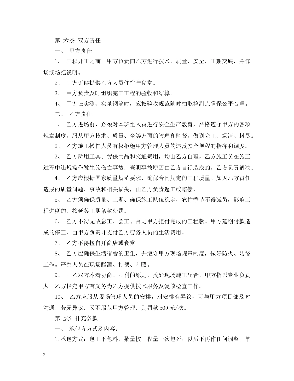 钢筋班组劳务合同样本 _第2页