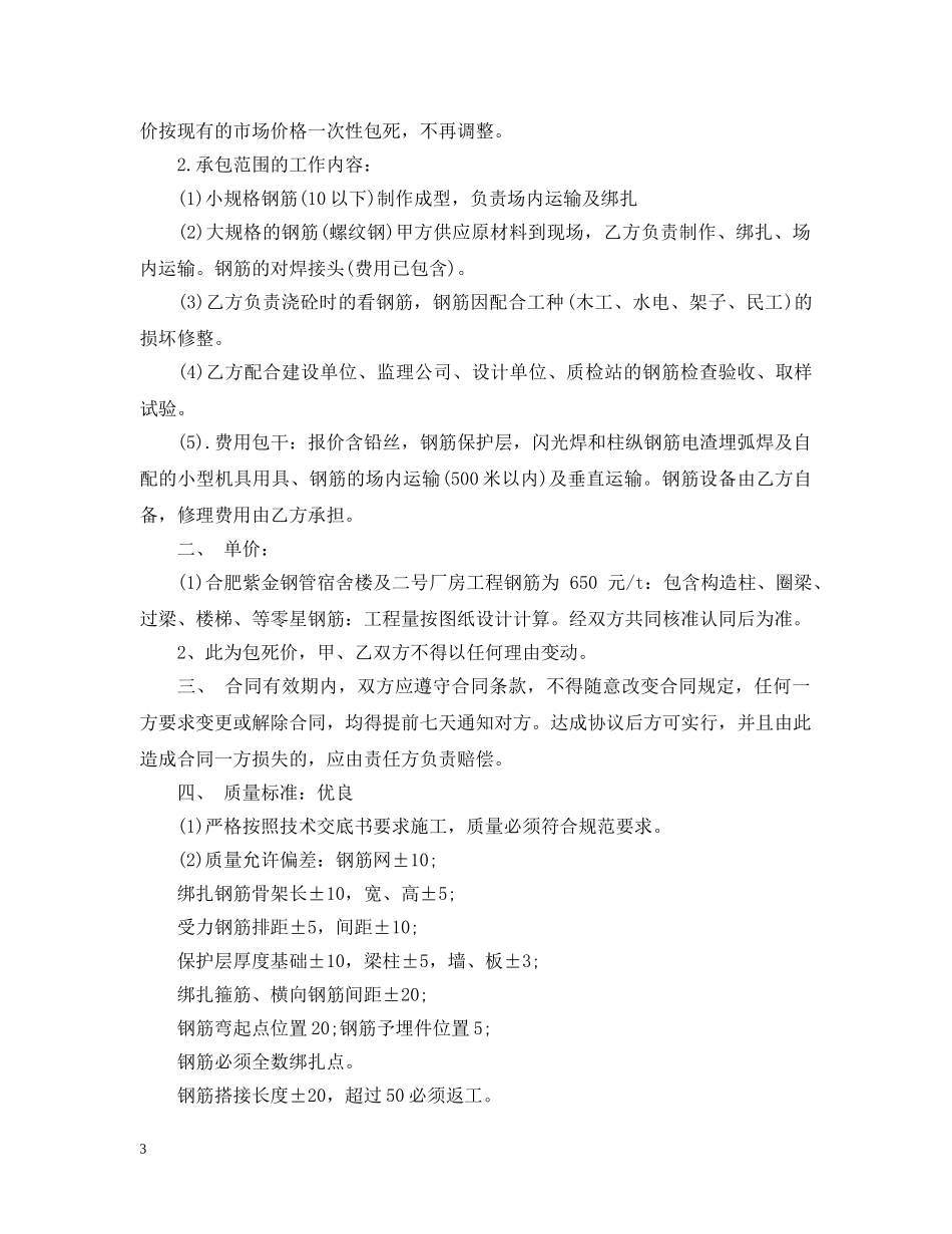 钢筋班组劳务合同样本 _第3页