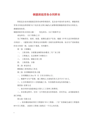 钢筋班组劳务合同样本 