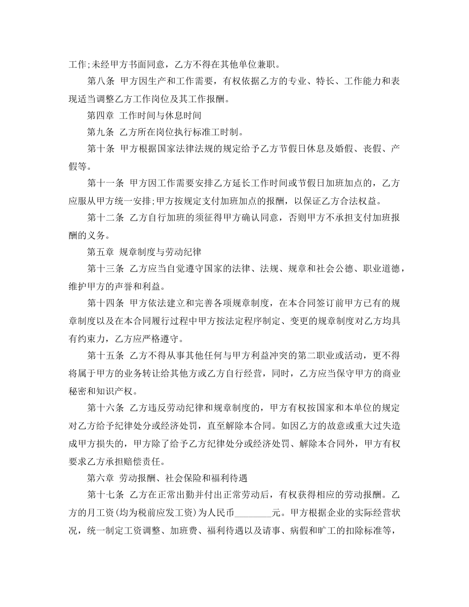 福州市劳动合同范本下载 _第2页