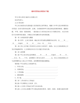 福州市劳动合同范本下载 