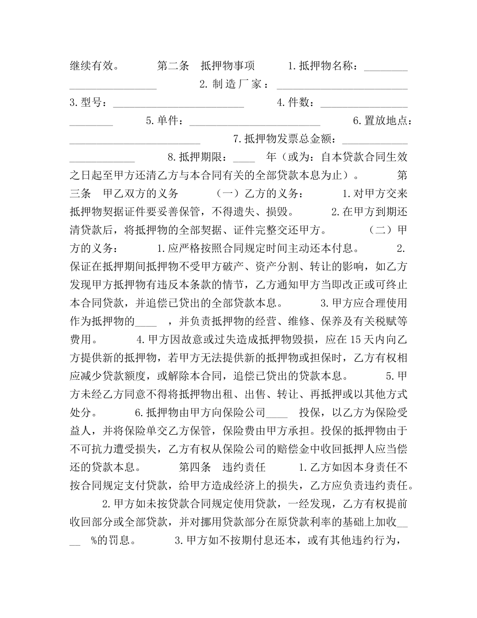 抵押借款合同(1) _第2页