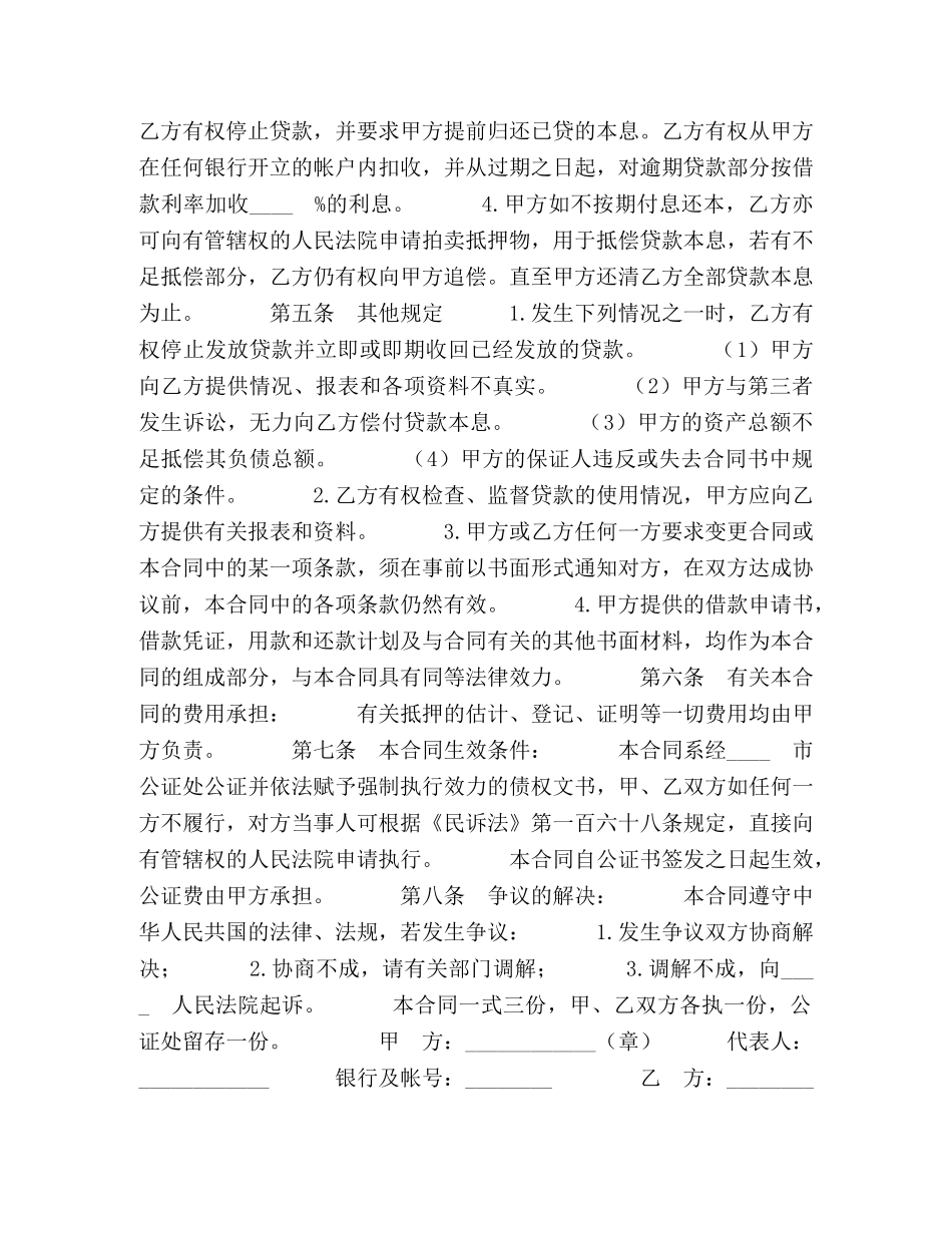 抵押借款合同(1) _第3页