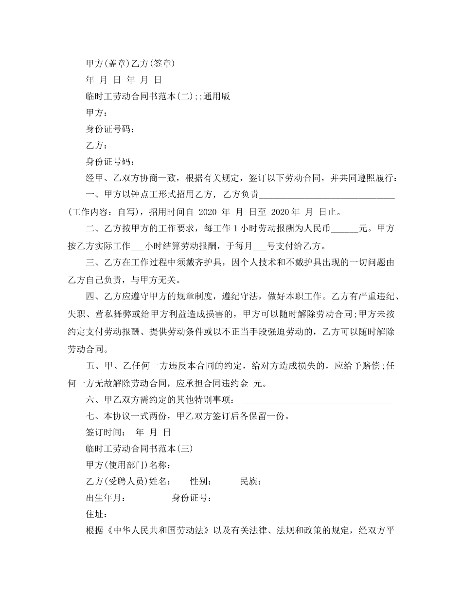 2024最新临时工劳动合同书范本_第2页