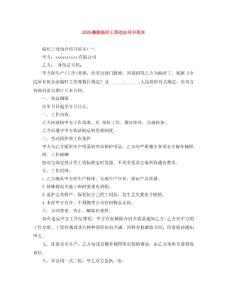 2024最新临时工劳动合同书范本