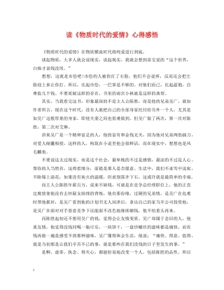 读《物质时代的爱情》心得感悟 