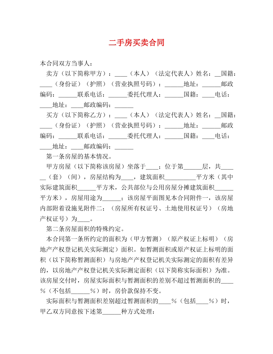 二手房买卖合同2_第1页