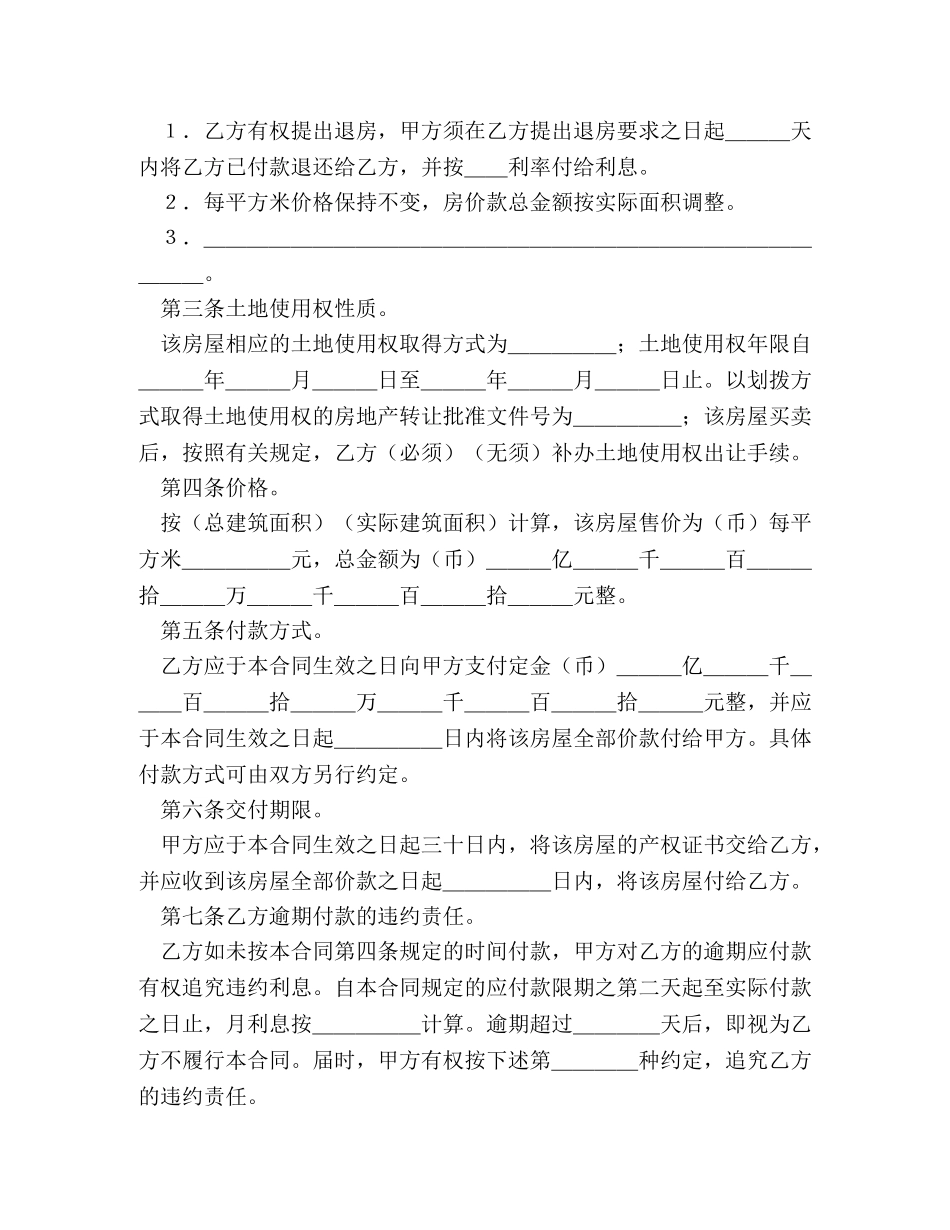 二手房买卖合同2_第2页