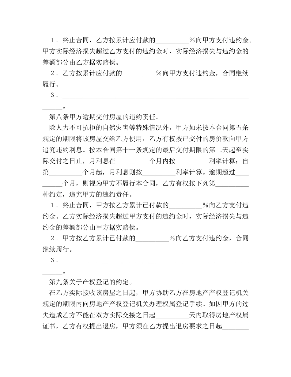 二手房买卖合同2_第3页