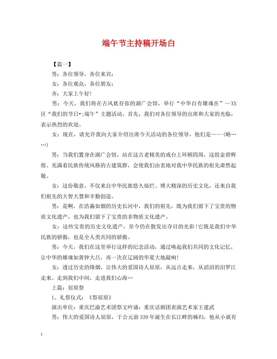 端午节主持稿开场白 _第1页