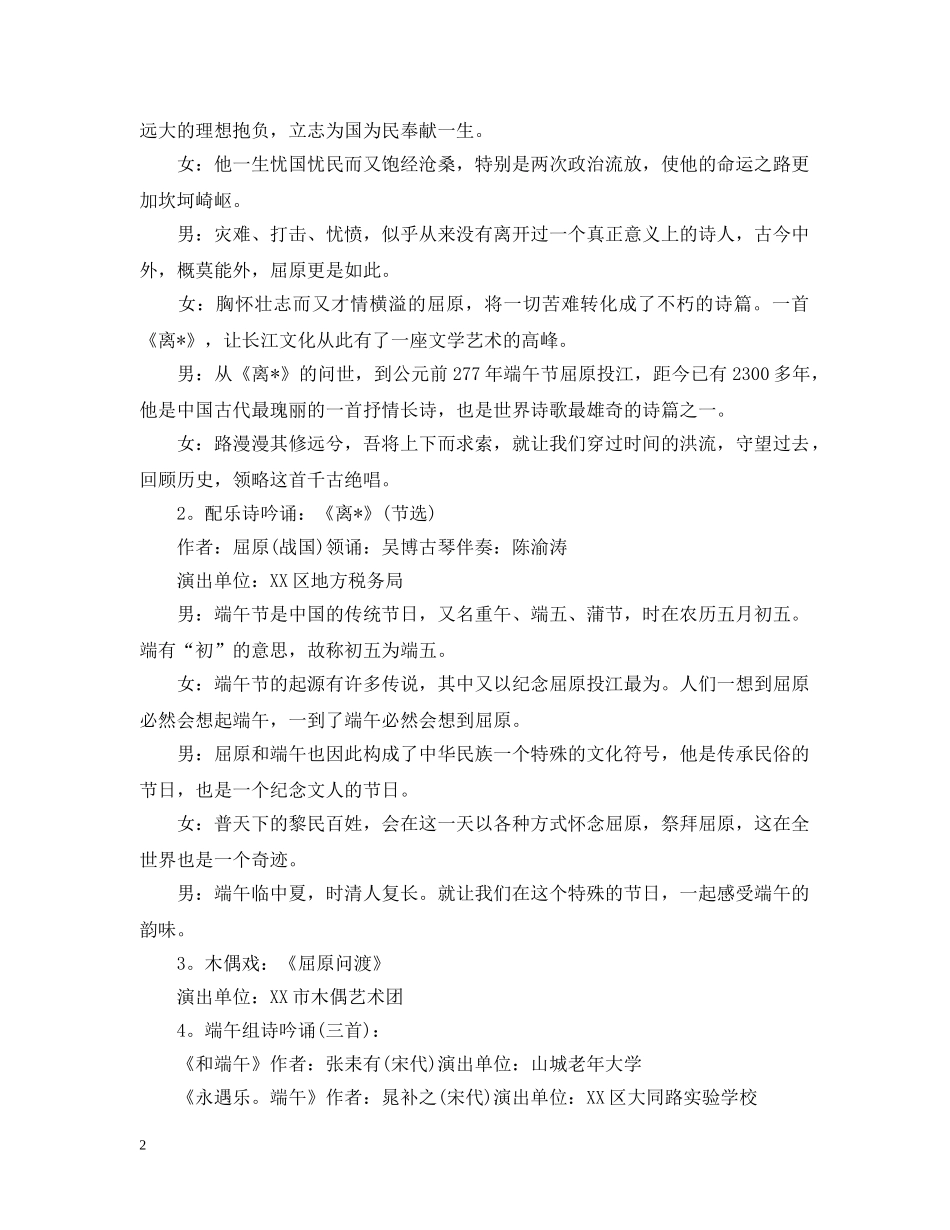 端午节主持稿开场白 _第2页