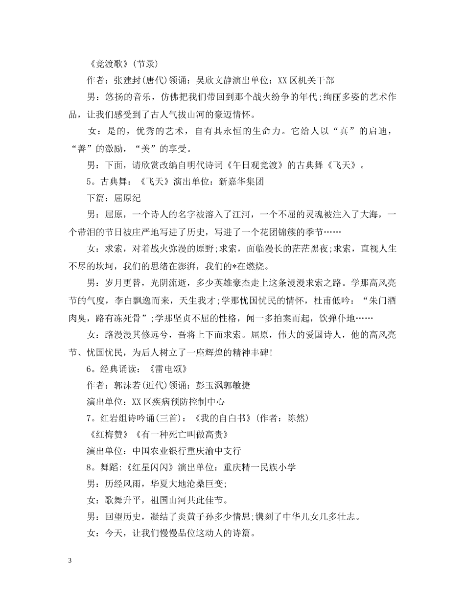 端午节主持稿开场白 _第3页