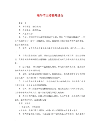 端午节主持稿开场白 