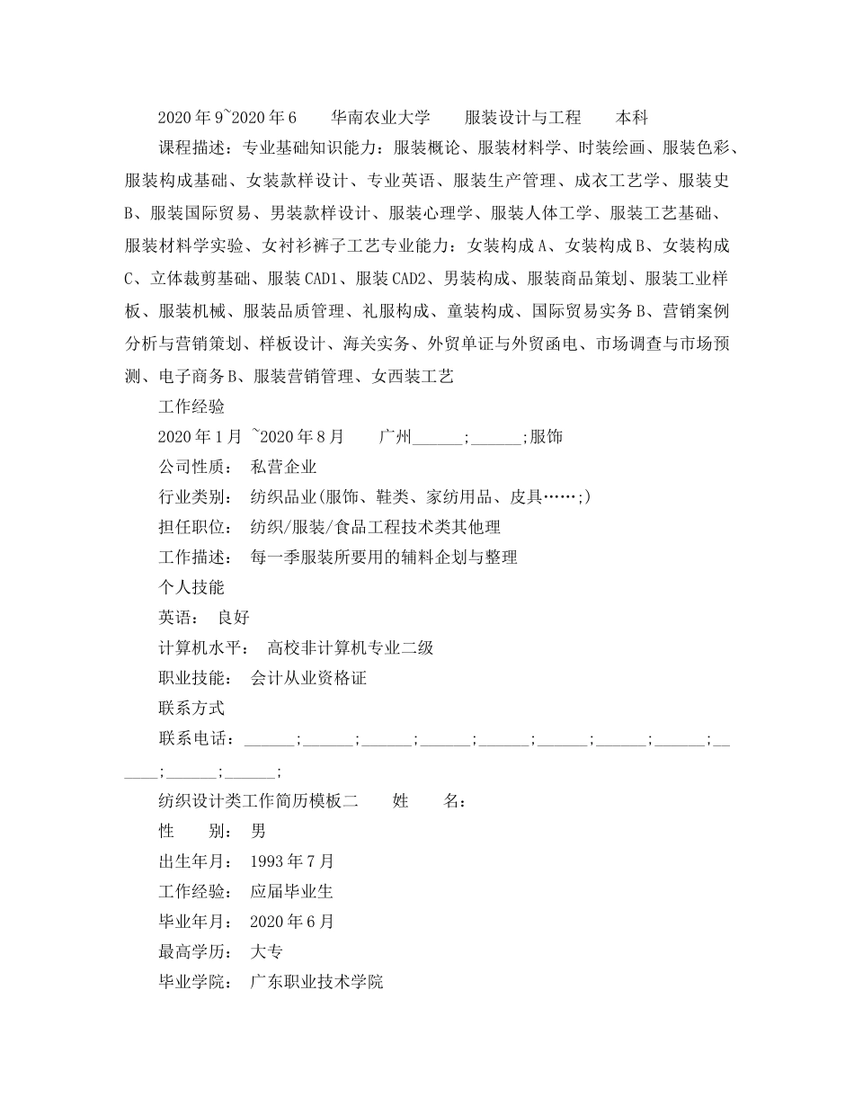 纺织设计类工作简历模板 _第2页