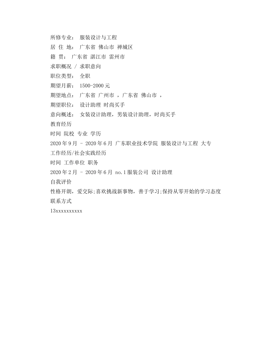 纺织设计类工作简历模板 _第3页