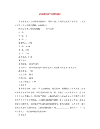 纺织设计类工作简历模板 