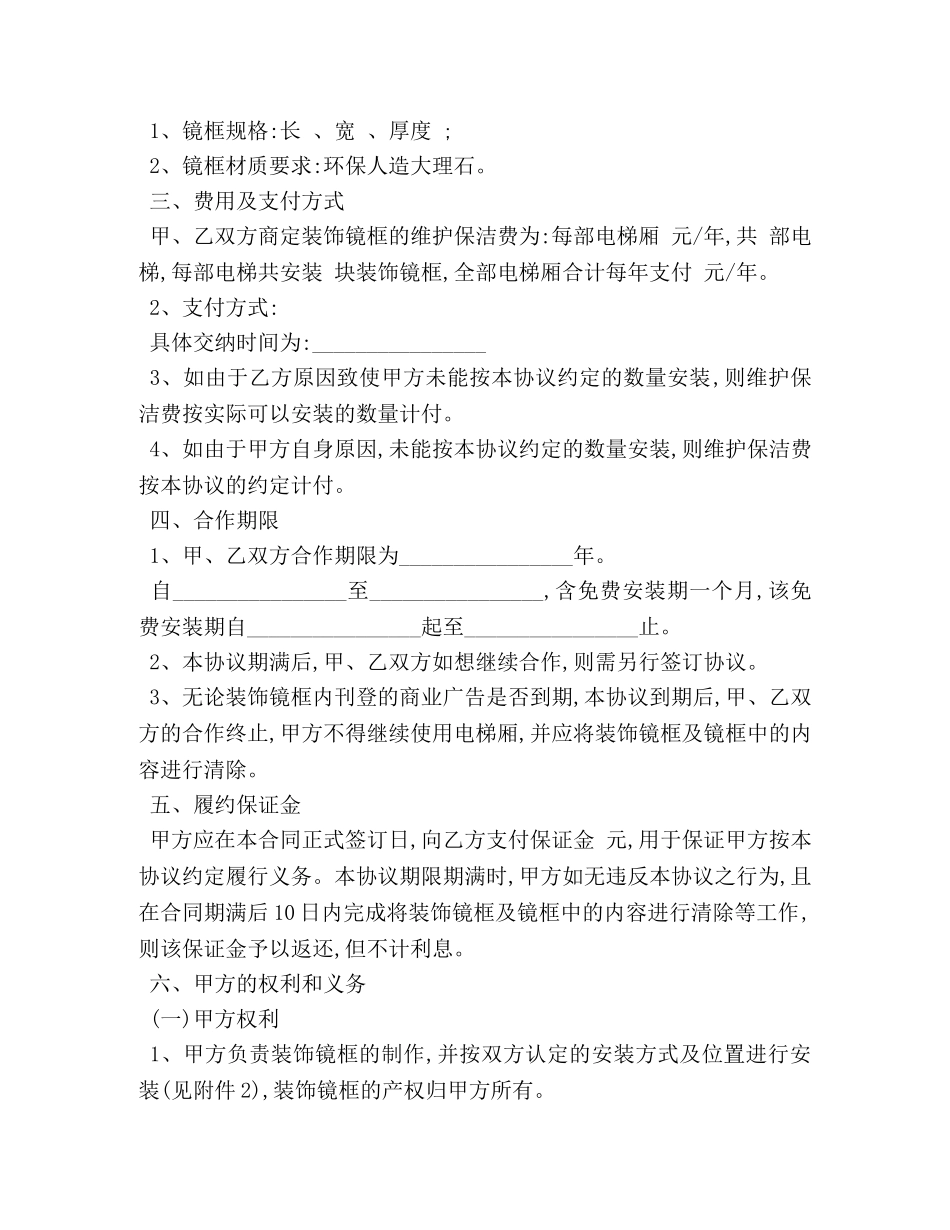 2024最新电梯广告合同_第2页