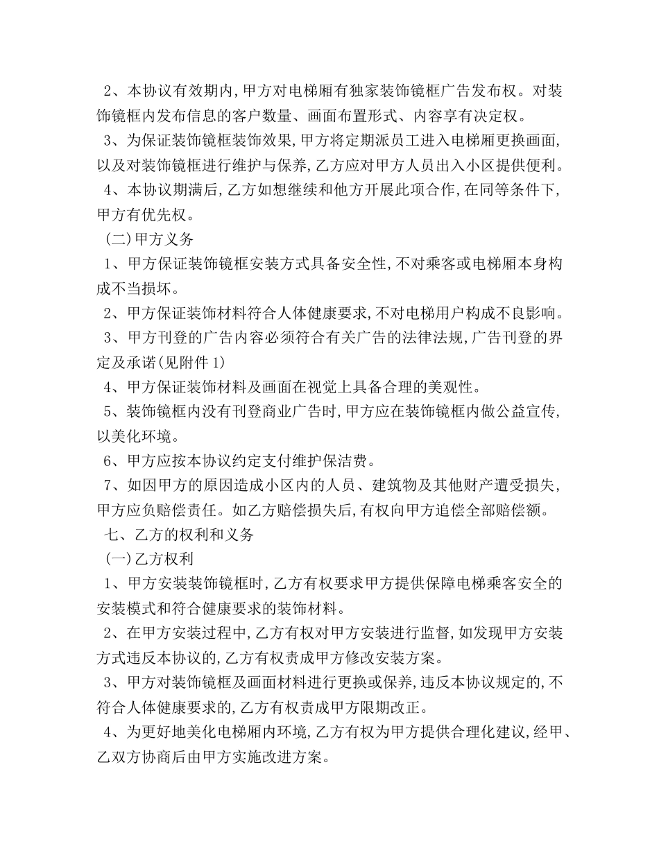 2024最新电梯广告合同_第3页