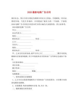 2024最新电梯广告合同