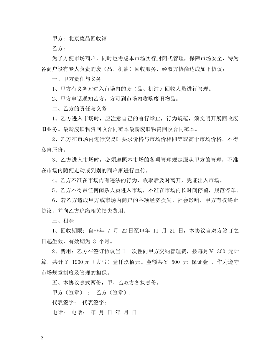废品回收合同范本 _第2页