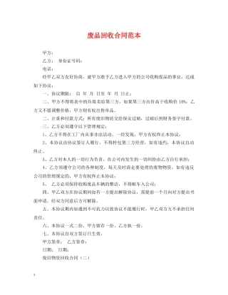 废品回收合同范本 