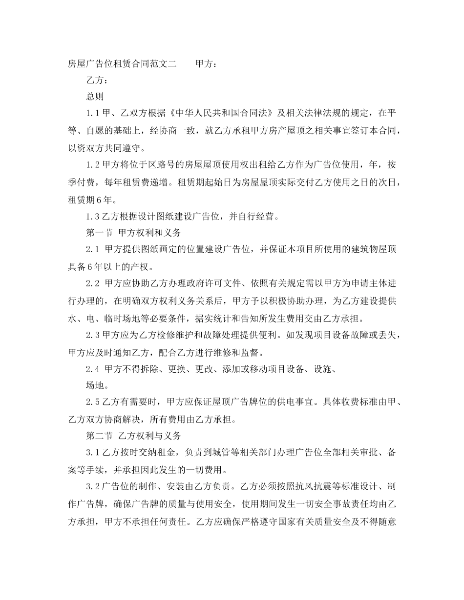 房屋广告位租赁合同范本 _第2页