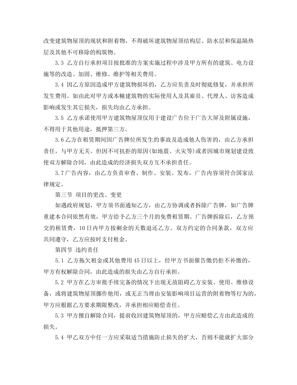 房屋广告位租赁合同范本 _第3页