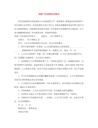 房屋广告位租赁合同范本 