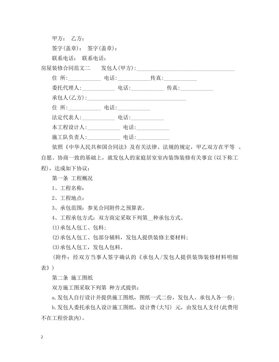 房屋装修合同范文3篇 _第2页