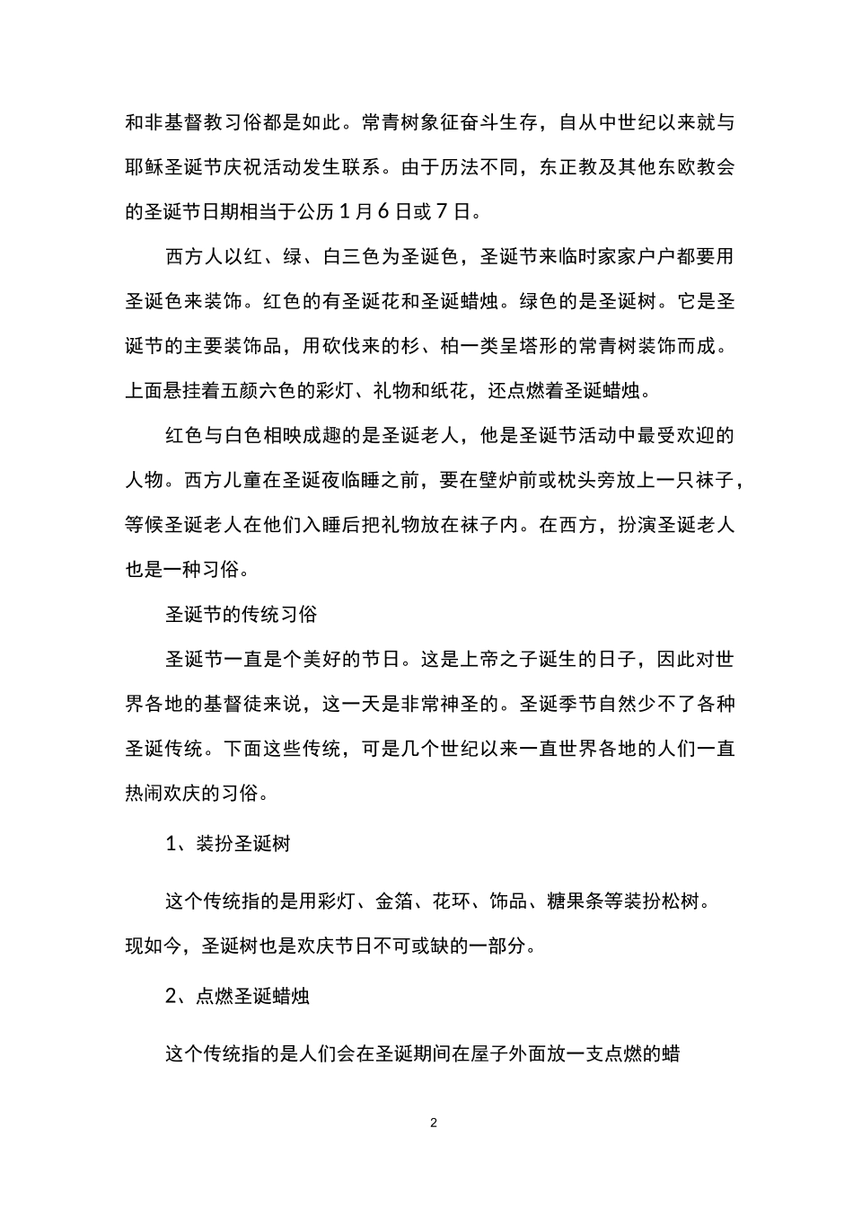 圣诞节的由来是什么_第2页