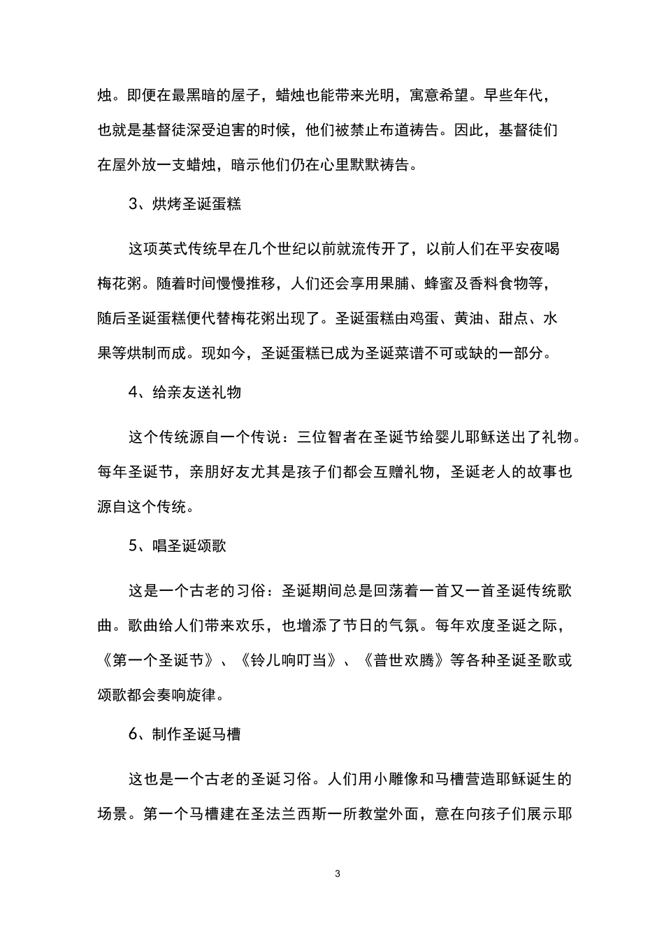 圣诞节的由来是什么_第3页