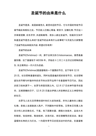 圣诞节的由来是什么