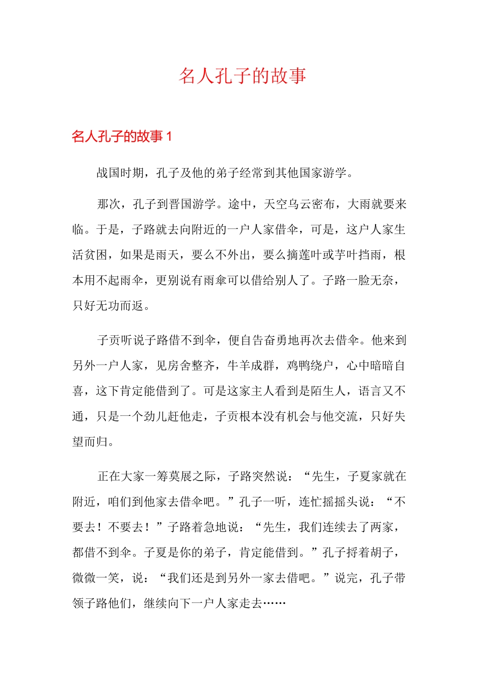 名人孔子的故事_第1页