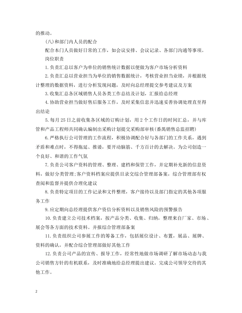 房地产销售秘书工作要求 _第2页