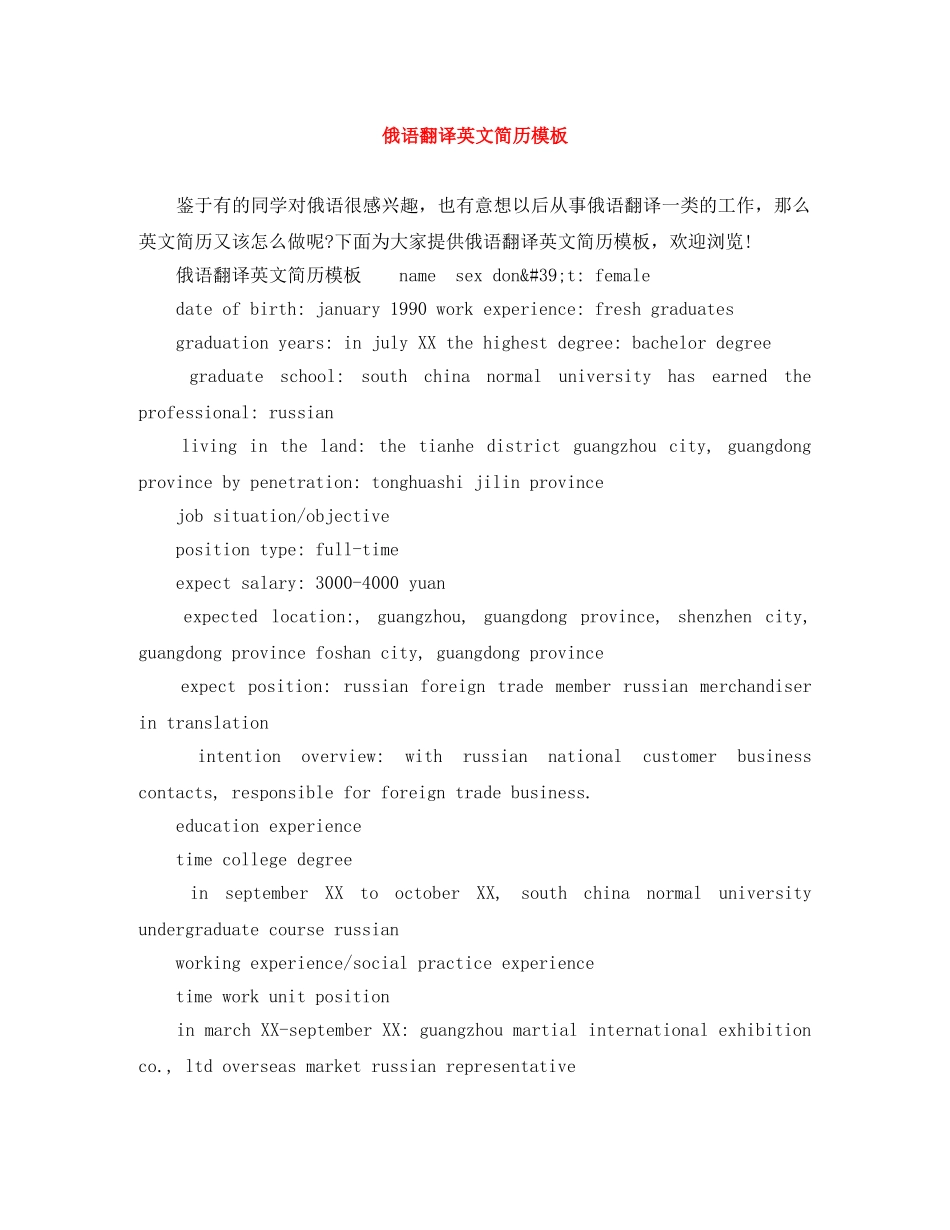 俄语翻译英文简历模板_第1页