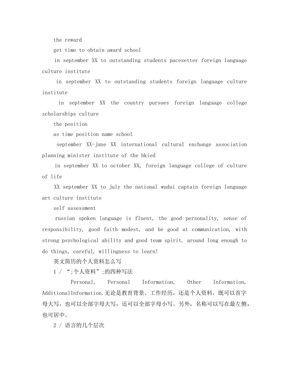 俄语翻译英文简历模板_第2页