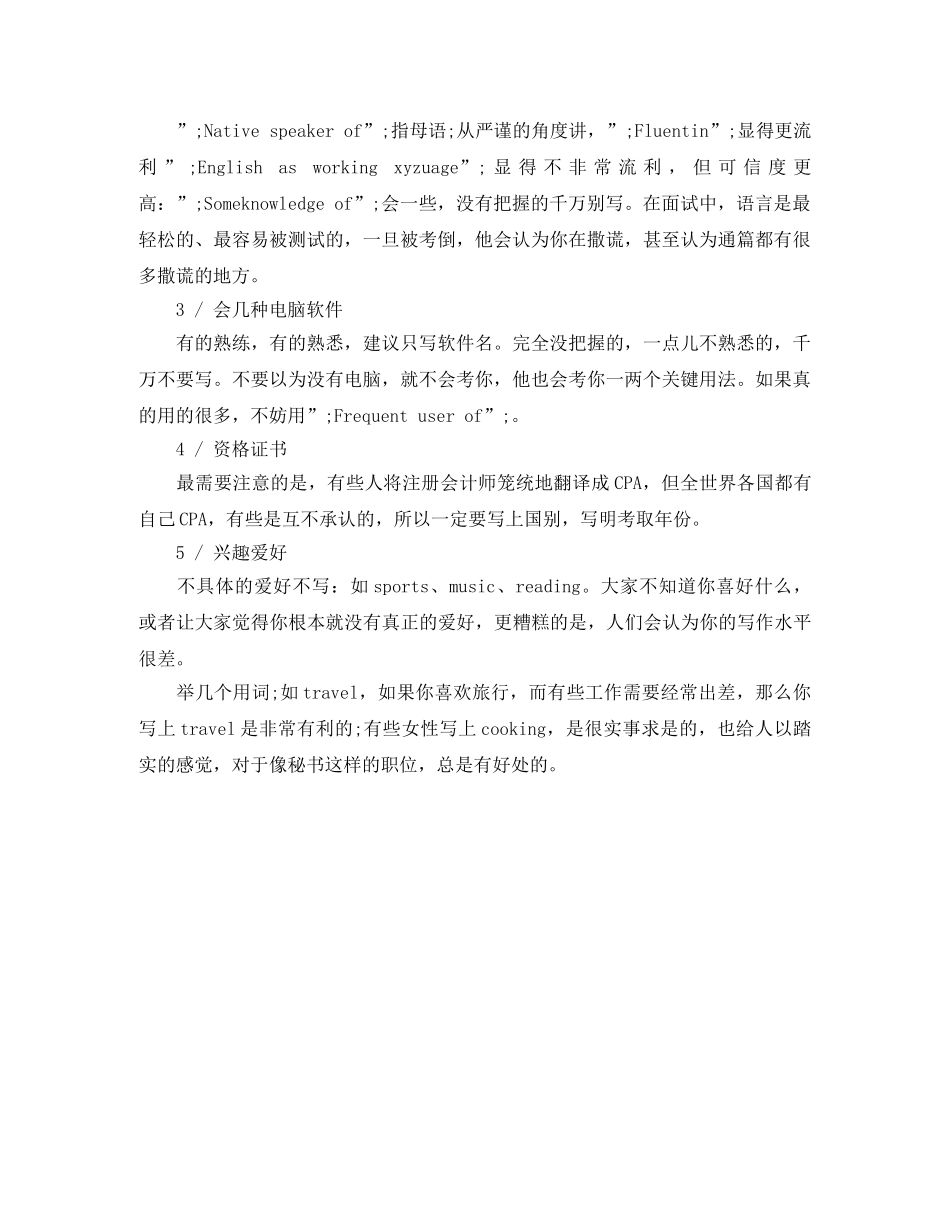 俄语翻译英文简历模板_第3页