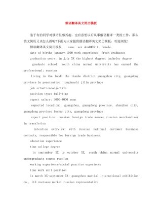 俄语翻译英文简历模板