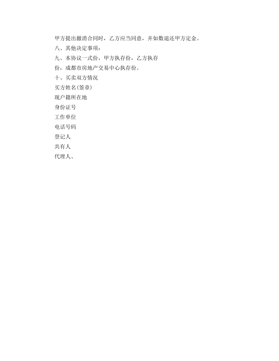 二手房售房合同样本_第2页