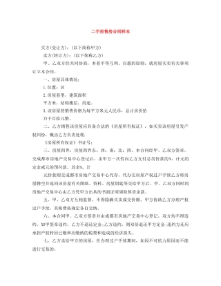 二手房售房合同样本
