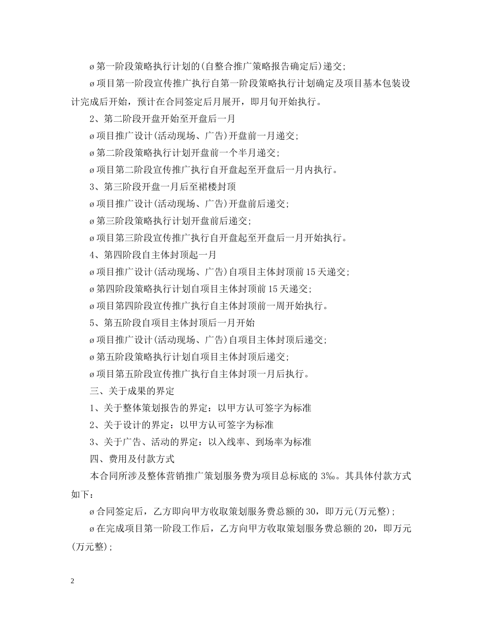 房地产前期策划合同范本3篇 _第2页