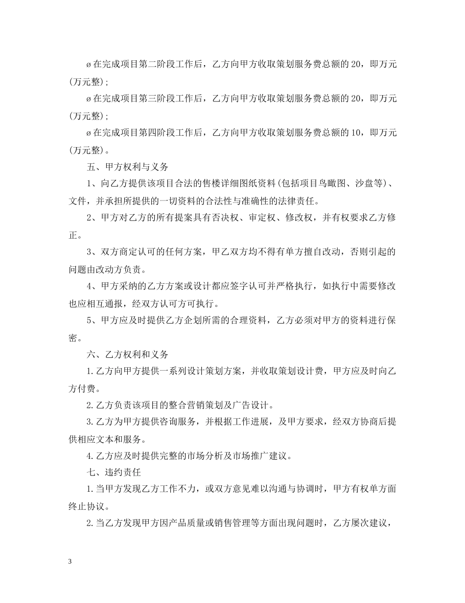 房地产前期策划合同范本3篇 _第3页