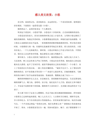 感人美文欣赏：小悠 