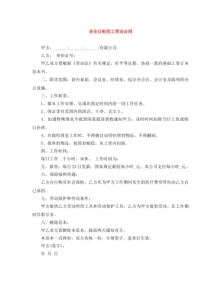 非全日制用工劳动合同 